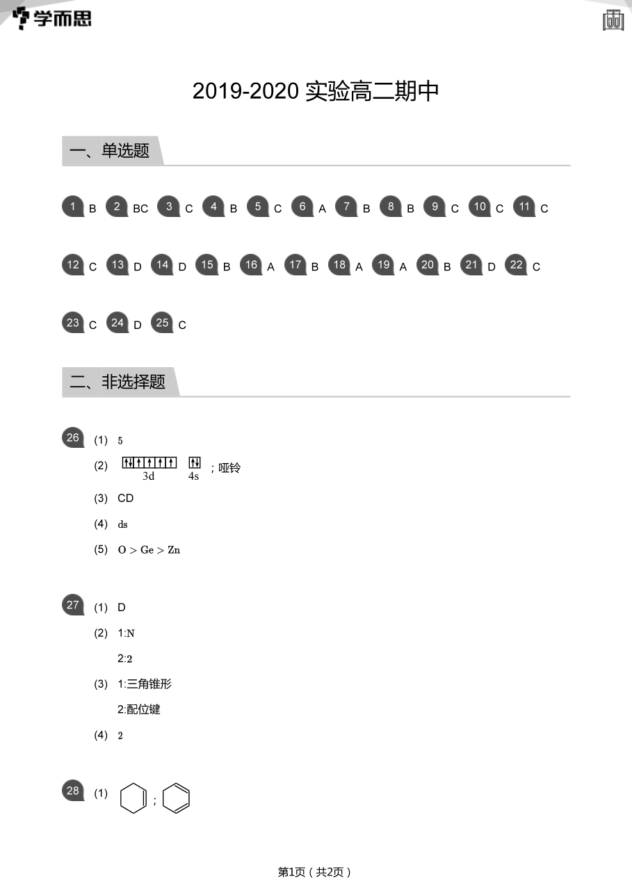 2019-2020_实验高二期中(答案版).pdf 第 1 页